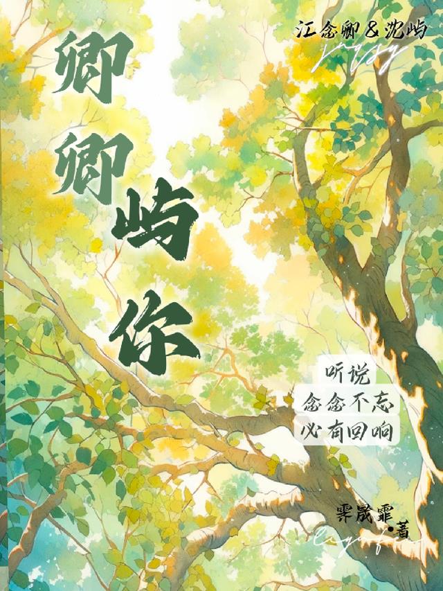卿卿屿你