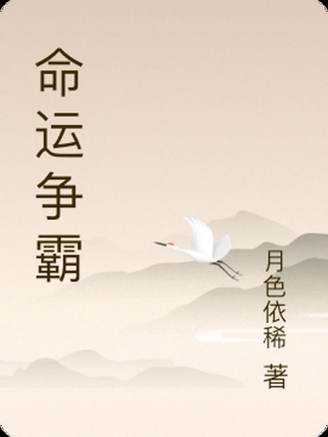 命运争霸