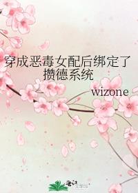 穿成恶毒女配后绑定了攒德系统