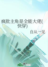 疯批主角是全能大佬(快穿)