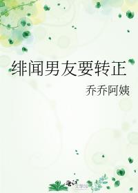 绯闻男友要转正