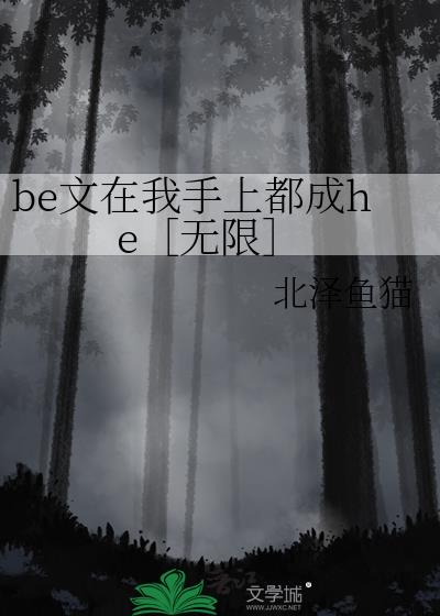 be文在我手上都成he［无限］