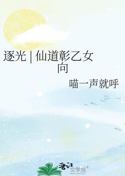 逐光 | 仙道彰乙女向