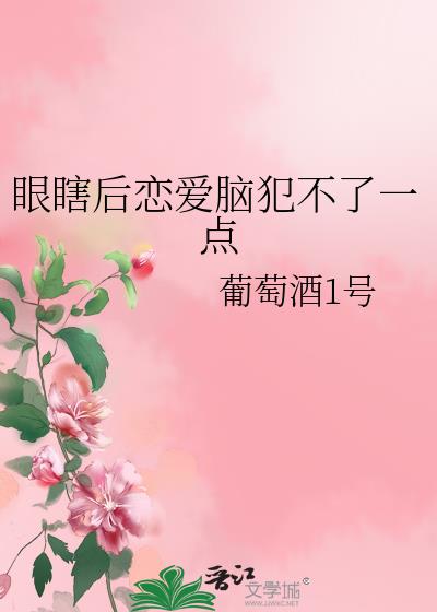 可她瞎了