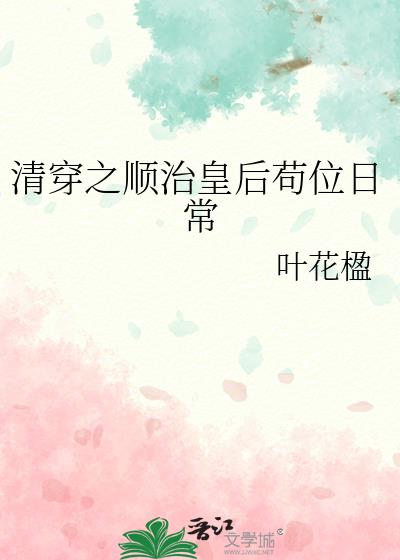 全后宫都能听到废皇后的心声（清穿）