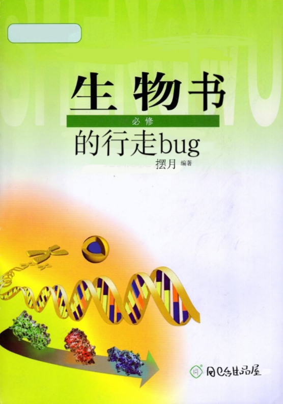 生物书的行走bug