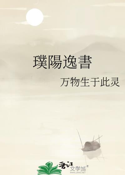 璞陽逸書