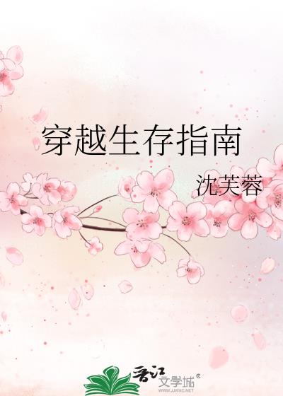 穿成草根怎么生存指南