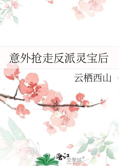 抱走反派大宝贝[快穿]