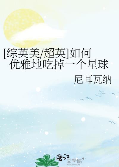 [综英美]巡回菜单