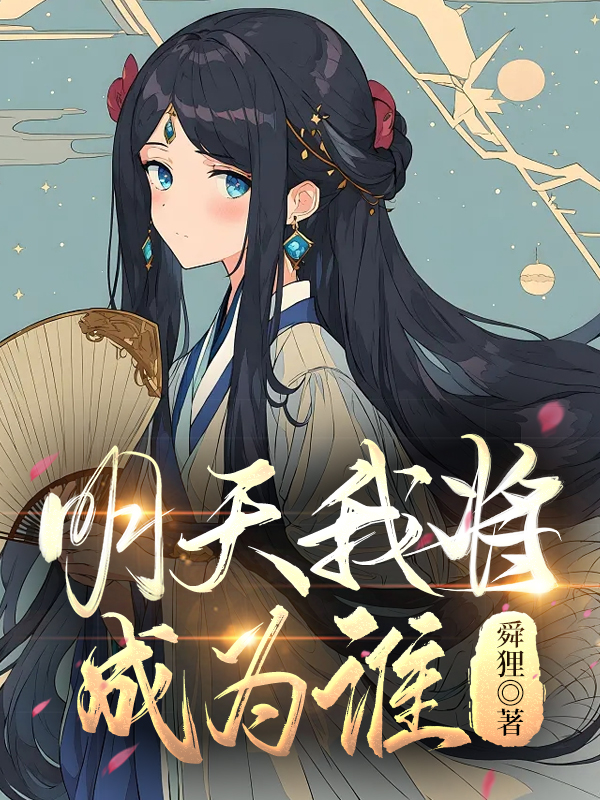 女主乱穿，创翻群佬