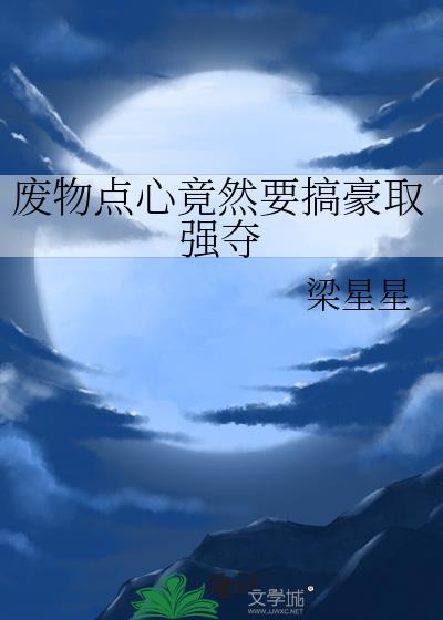 本座早死的白月光三千年后又杀回来了