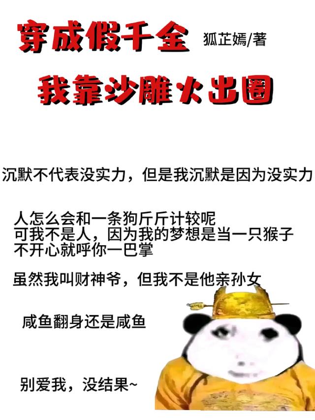 穿成假千金,我靠沙雕火出圈