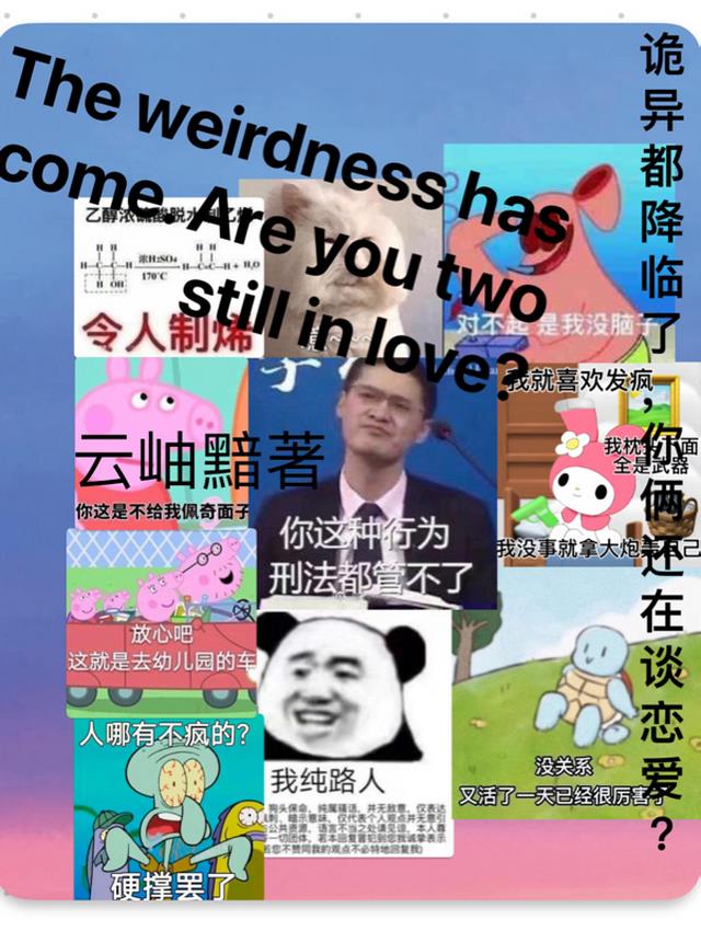 诡异都降临了，你俩还在谈恋爱？